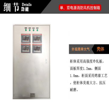 QF-XFFJ-A4消防风机控制箱