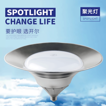 开尔照明聚光灯