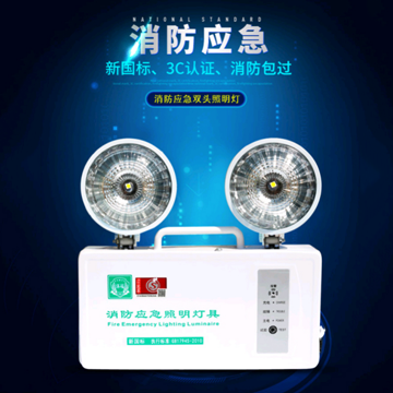新国标消防应急灯