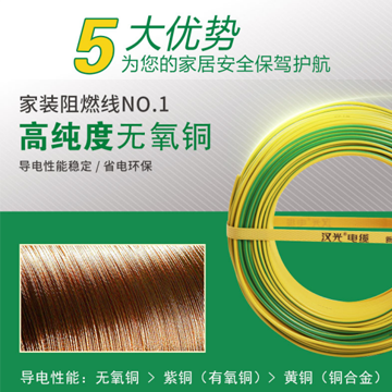 汉光国标电线电缆家用新升级阻燃硬线