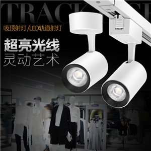 欧普吸顶led轨道射灯
