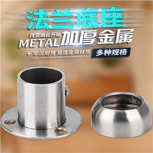 加厚重型不锈钢法兰座衣柜杆配件高脚圆管座托