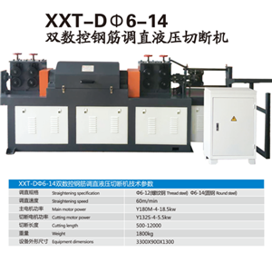 XXT-D双数控钢筋调直液压切断机 无锡新夏钢筋调直系列  建筑机械