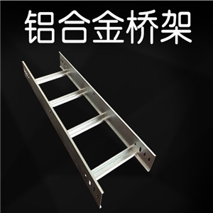 镀锌喷塑不锈钢铝合金电缆桥架金属弱电桥架