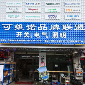 安徽可维诺电气有限公司