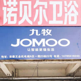 合肥嘉强装饰材料经营部