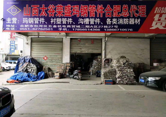 山西太古荣盛玛钢管件