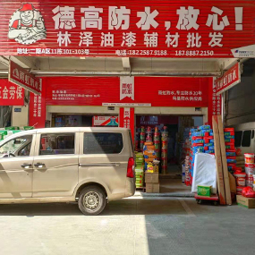 林泽油漆辅材批发