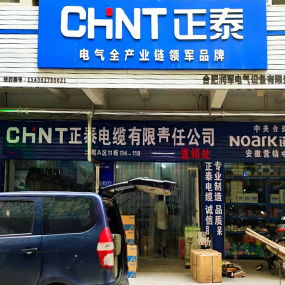 合肥润军电气设备（正泰电器）