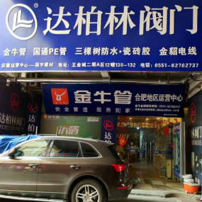 达柏林阀门  金牛管业