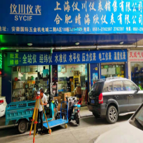 合肥晴海欣仪表有限公司