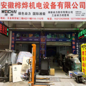 安徽桦烨机电设备有限公司