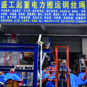 盛工起重电力搬运钢丝绳