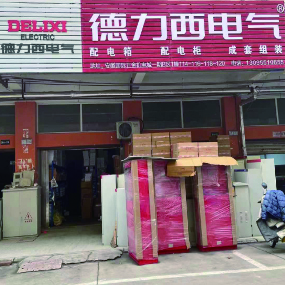 德力西电气