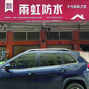 雨虹防水