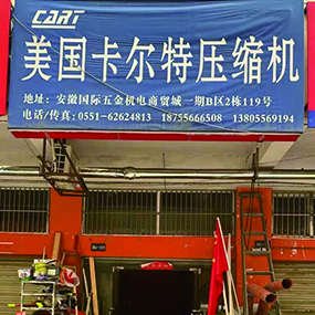 美国卡尔特压缩机