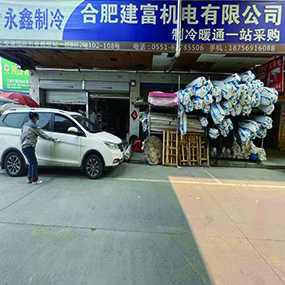 合肥建富机电有限公司