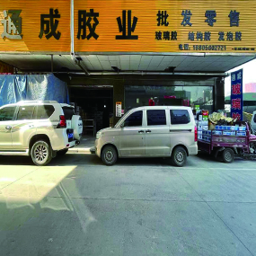 通成胶业
