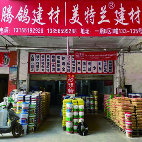 腾鸽建材 | 美特兰建材
