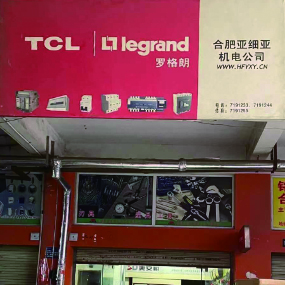 合肥亚细亚机电公司