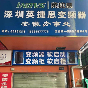 深圳英捷思变频器