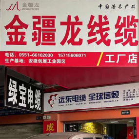 金疆龙线缆