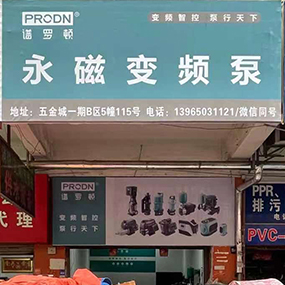 永磁变频泵