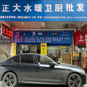 正大水暖卫厨批发
