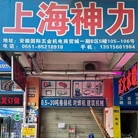 上海神力