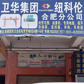 卫华集团纽科伦