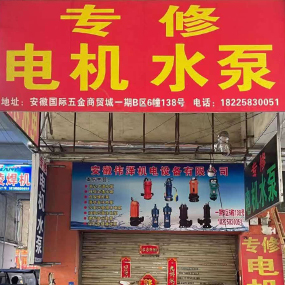 电机水泵专修