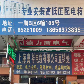 专业安装高低压配电箱