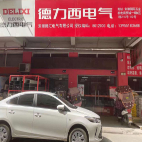 德力西电气