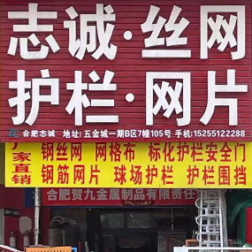 合肥志诚金属丝网制品有限公司