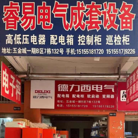 睿易电气成套设备