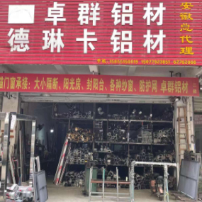 卓群铝材德琳卡铝材