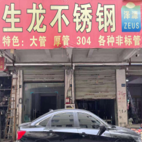 生龙不锈钢