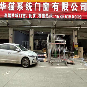 华猫系统门窗有限公司