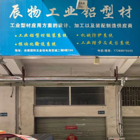 辰物工业铝型材