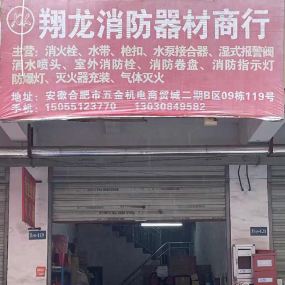 翔龙消防器材商行