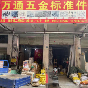 合肥万通标准件有限公司