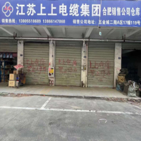 江苏上上电缆集团
