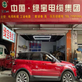 绿宝电缆