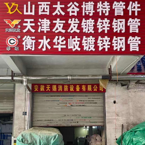 山西太古博特管件