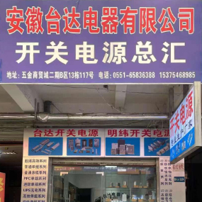 安徽台达电器有限公司
