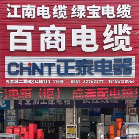 百商电缆江南电缆绿宝电缆