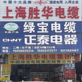 上海胜华电缆