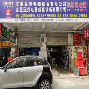 安徽弘尧电器设备有限公司