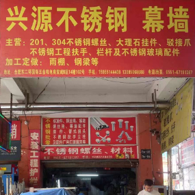 兴源不锈钢幕墙