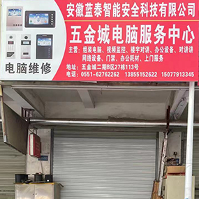 安徽蓝泰智能安全科技有限公司